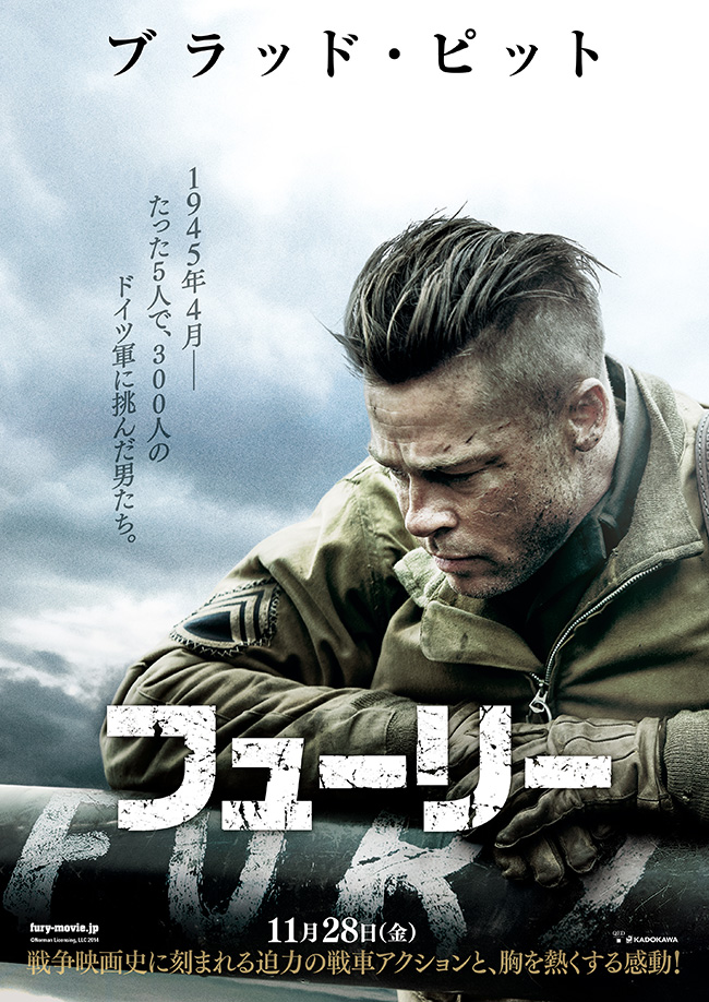 FURY フューリー ブラット・ピット