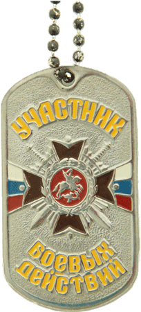 ロシア軍実物 DOGTAG