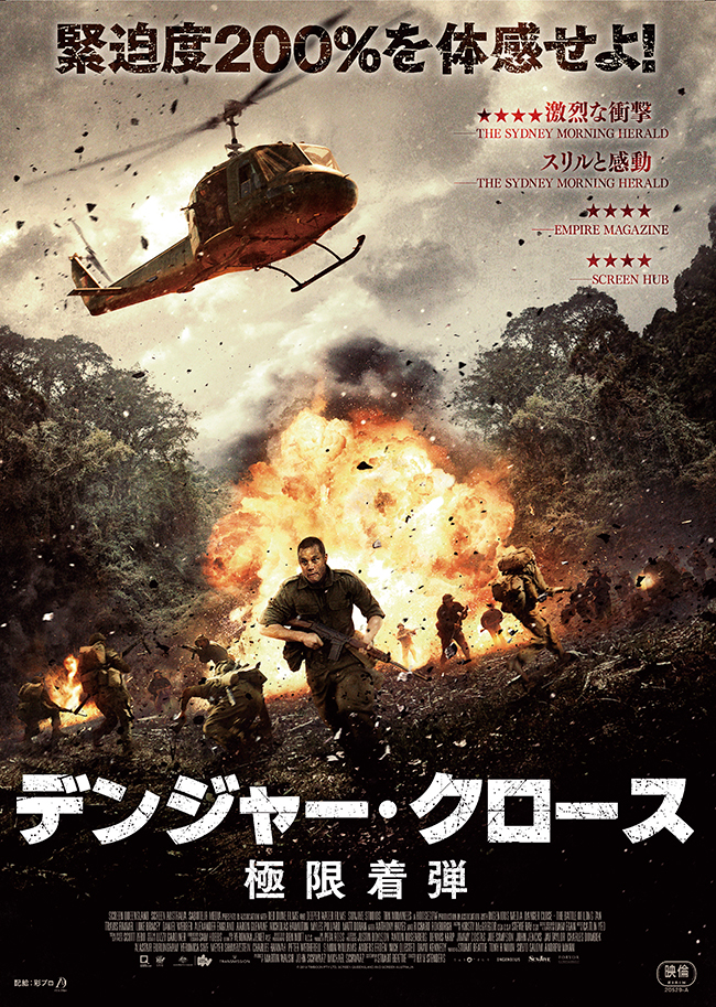 デンジャー・クロス